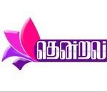 Thendrel TV Logo